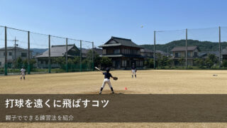 【少年野球】ヒットを打つ！親も子もできる、シュートの基本と練習法 