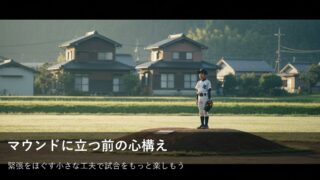 練習試合で投げるのが少し怖い？試合前に親子でできる「気持ちを整える」3つの準備 