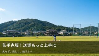 送球が苦手でも大丈夫！草野球がもっと楽しくなる、無理なく続けられる練習法 